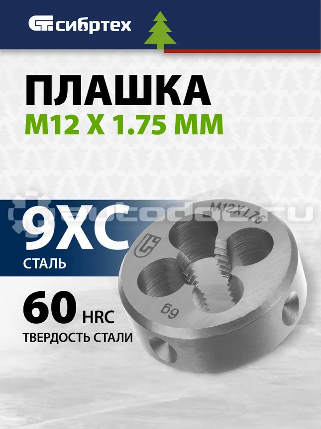 СИБРТЕХ 77032 Плашка