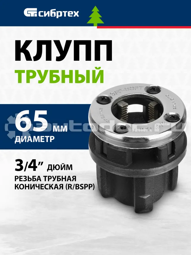 СИБРТЕХ 77367 Клупп трубный