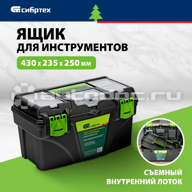 СИБРТЕХ Ящик для инструментов 18 ”, с органайзерами
