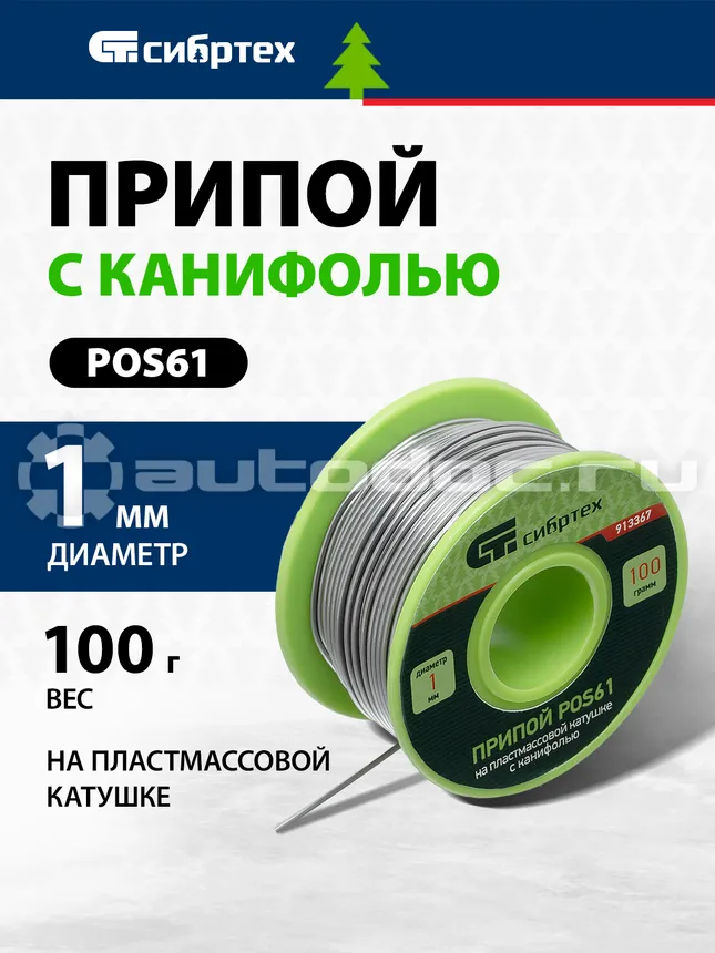 СИБРТЕХ Припой с канифолью