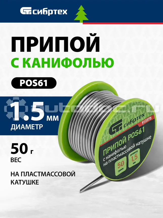 СИБРТЕХ Припой с канифолью