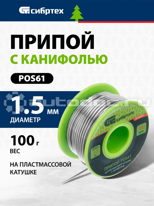 СИБРТЕХ Припой с канифолью