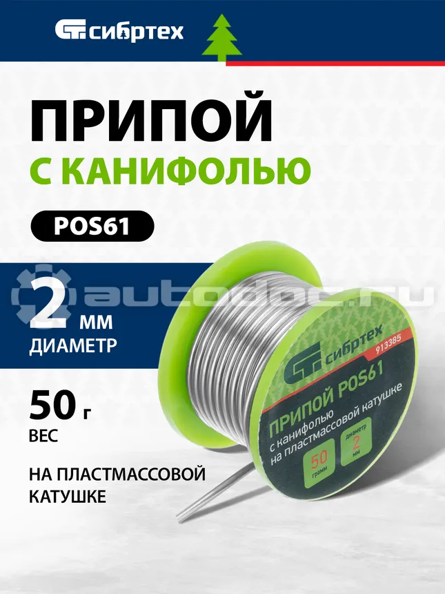 СИБРТЕХ Припой с канифолью