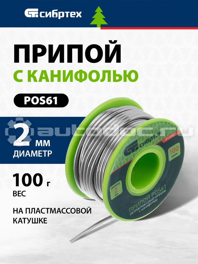 СИБРТЕХ Припой с канифолью