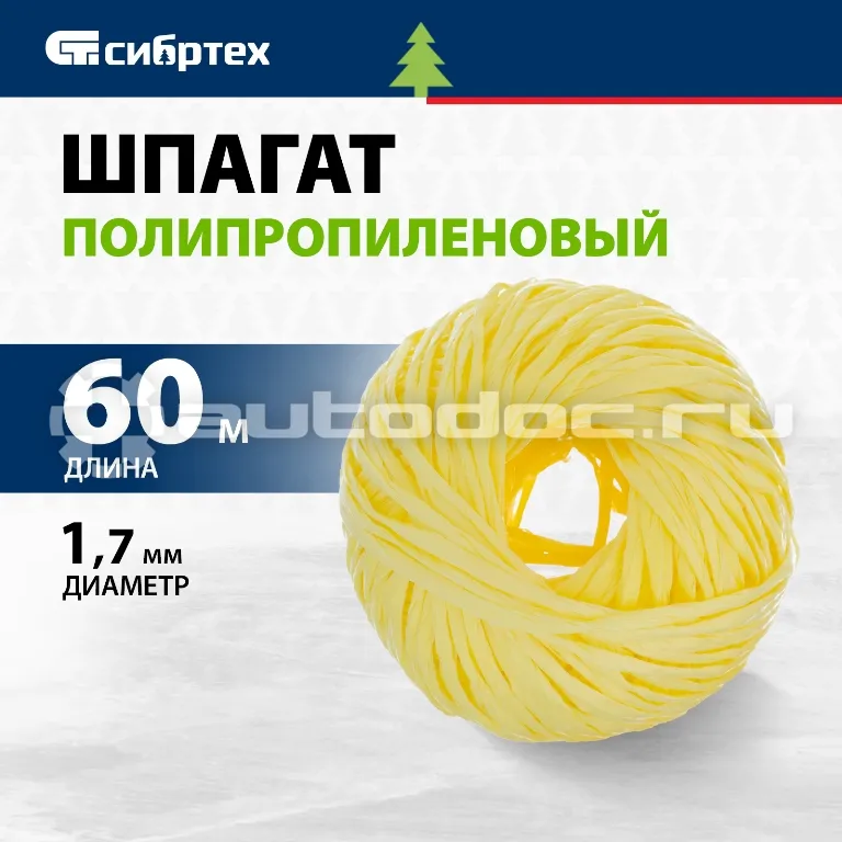 СИБРТЕХ Шпагат