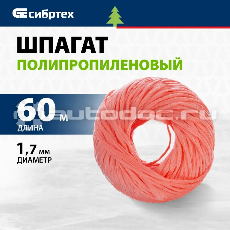СИБРТЕХ Шпагат