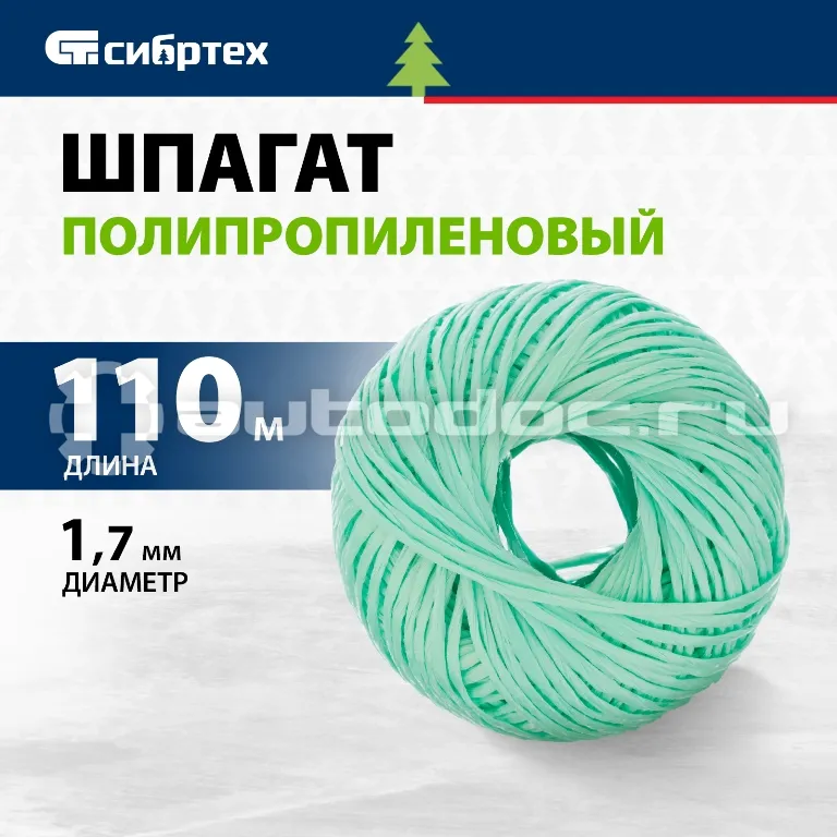 СИБРТЕХ Шпагат 93980 полипропиленовый зеленый, 1,7 мм, L 110 м