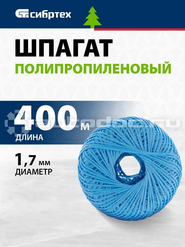 СИБРТЕХ Шпагат 93981 полипропиленовый синий, 1,7 мм, L 400 м