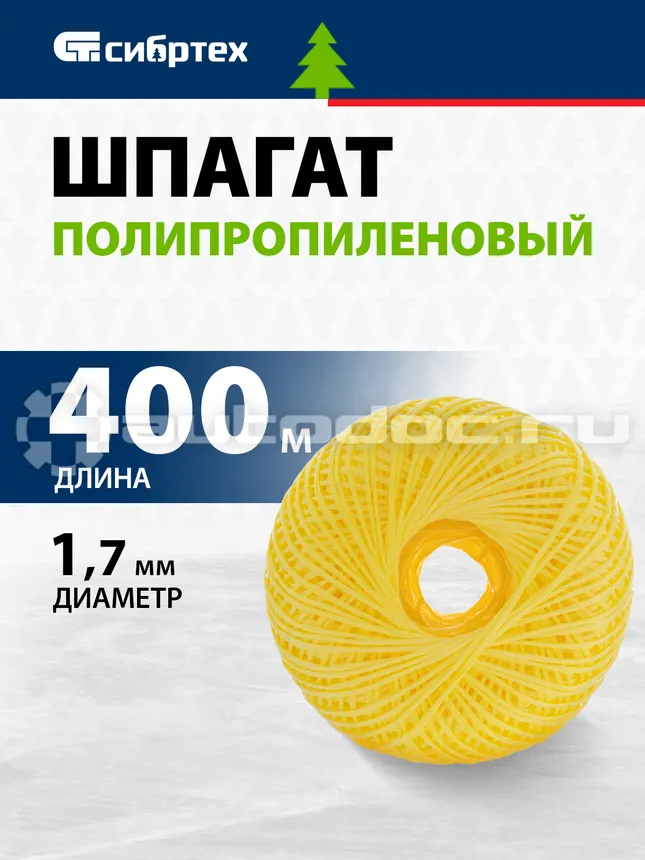 СИБРТЕХ Шпагат 93982 полипропиленовый желтый, 1,7 мм, L400 м