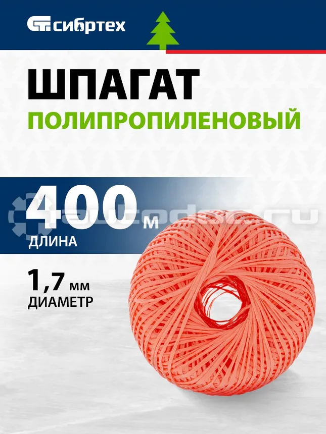 СИБРТЕХ Шпагат 93983 полипропиленовый красный, 1,7 мм, L 400 м