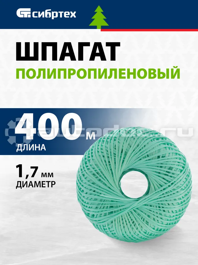 СИБРТЕХ Шпагат 93984 полипропиленовый зеленый, 1,7 мм, L 400 м
