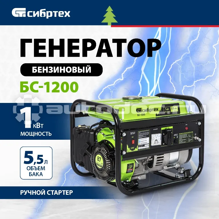 СИБРТЕХ Генератор бензиновый БС-1200, 1 кВт, 230 В, 4-х такт., 5,5 л, ручной стартер