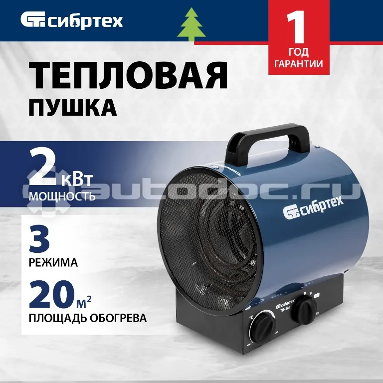 СИБРТЕХ Тепловая пушка ТВ-2М (тепловентилятор)