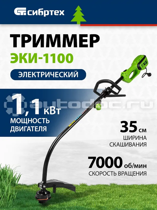 СИБРТЕХ Триммер электрический ЭКИ-1100, 1100 Вт, 350 мм, разборная штанга,катушка