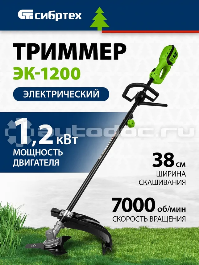 СИБРТЕХ 96632 Триммер электрический ЭК-1200, 1200 Вт, 380 мм, разборная штанга, катушка, диск