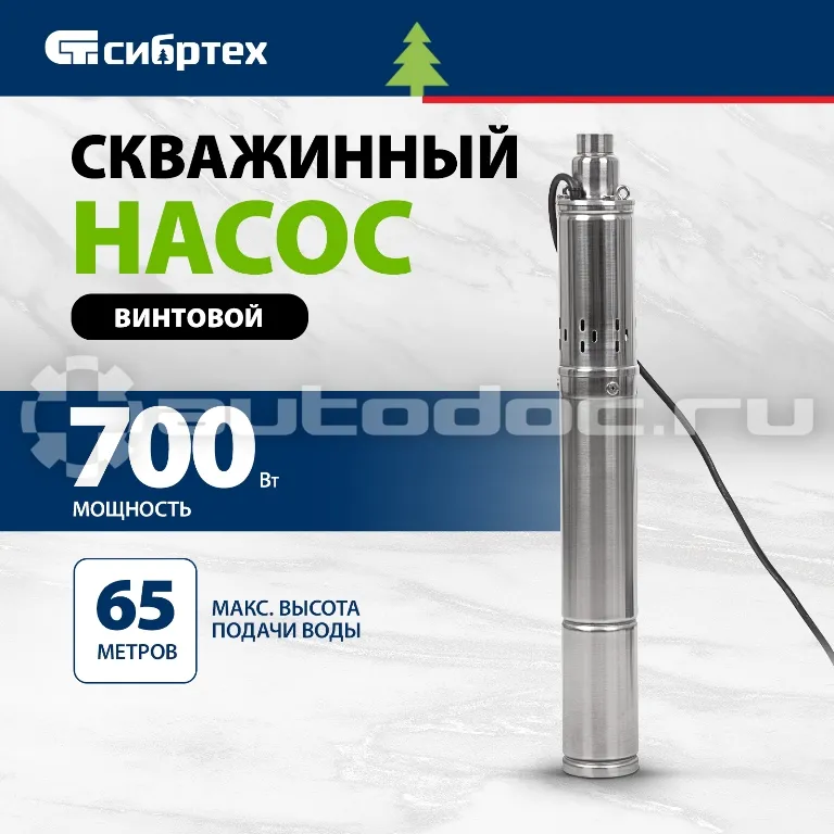 СИБРТЕХ 97290 Скважинный насос СНВ-3-65, винтовой, диаметр 3", 700 Вт, 1800 л | ч, напор 65 м