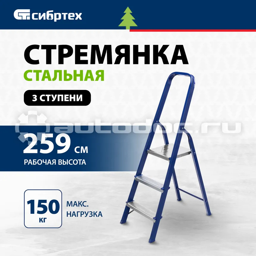 СИБРТЕХ Стремянка, 3 ступени, стальная