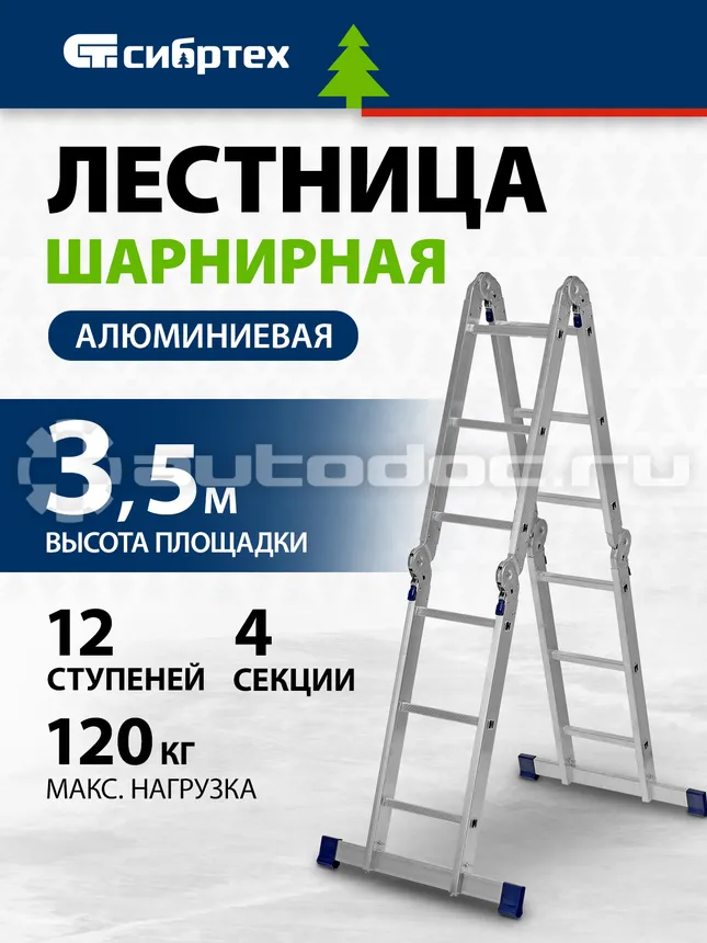 СИБРТЕХ Лестница шарнирная алюминиевая, 4х3