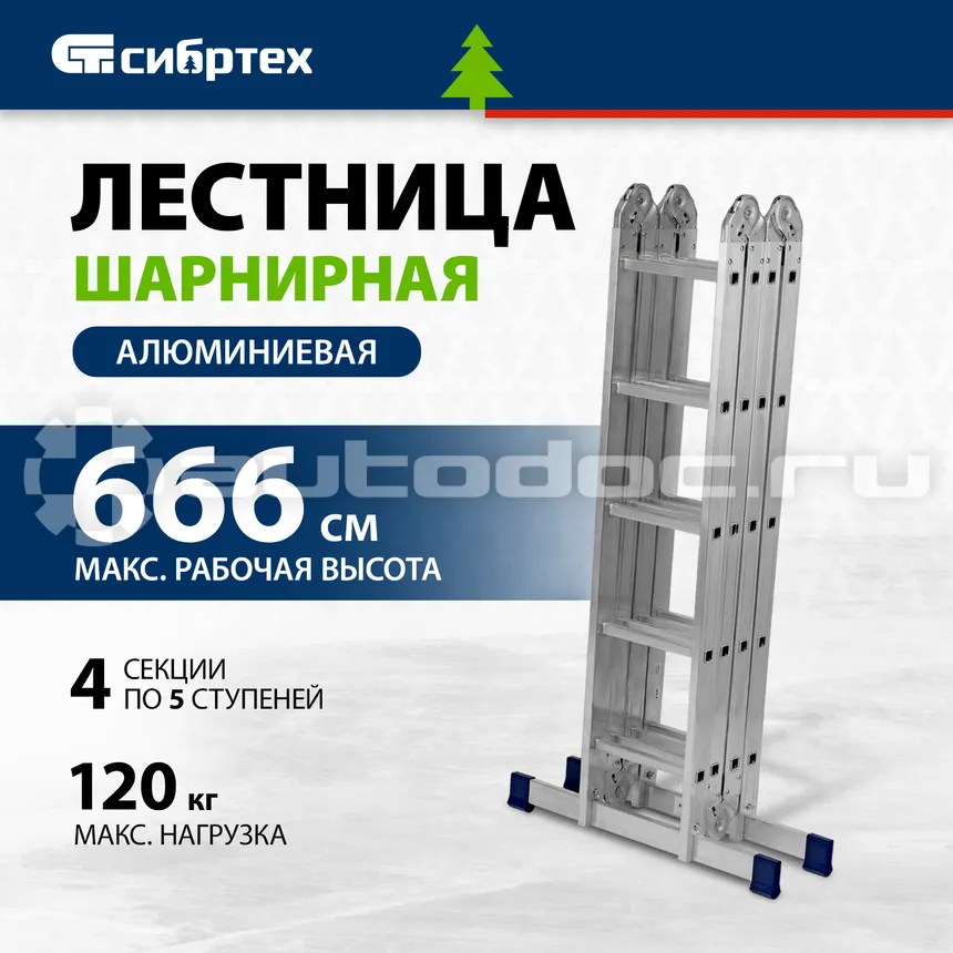 СИБРТЕХ Лестница шарнирная алюминиевая, 4х5