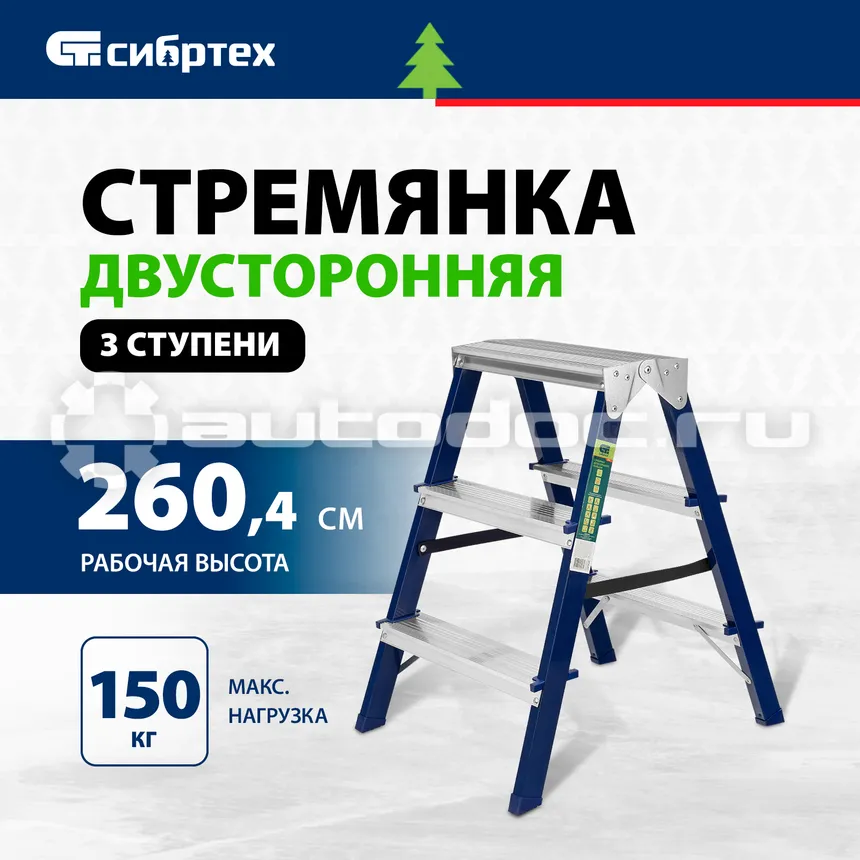 СИБРТЕХ Стремянка двусторонняя 3 ступени, стальная