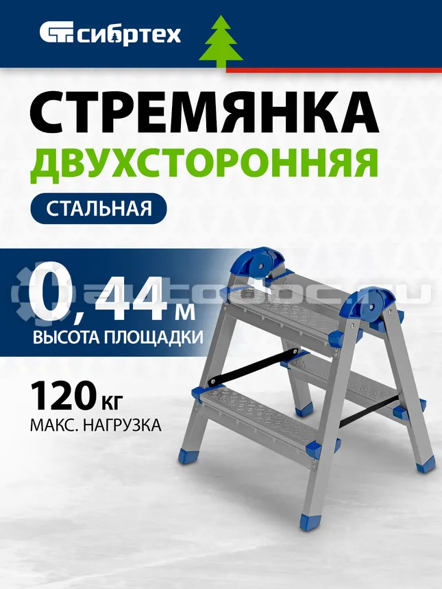 СИБРТЕХ Стремянка двухсторонняя 2 ст., сталь профиль, стальные ступени, Россия