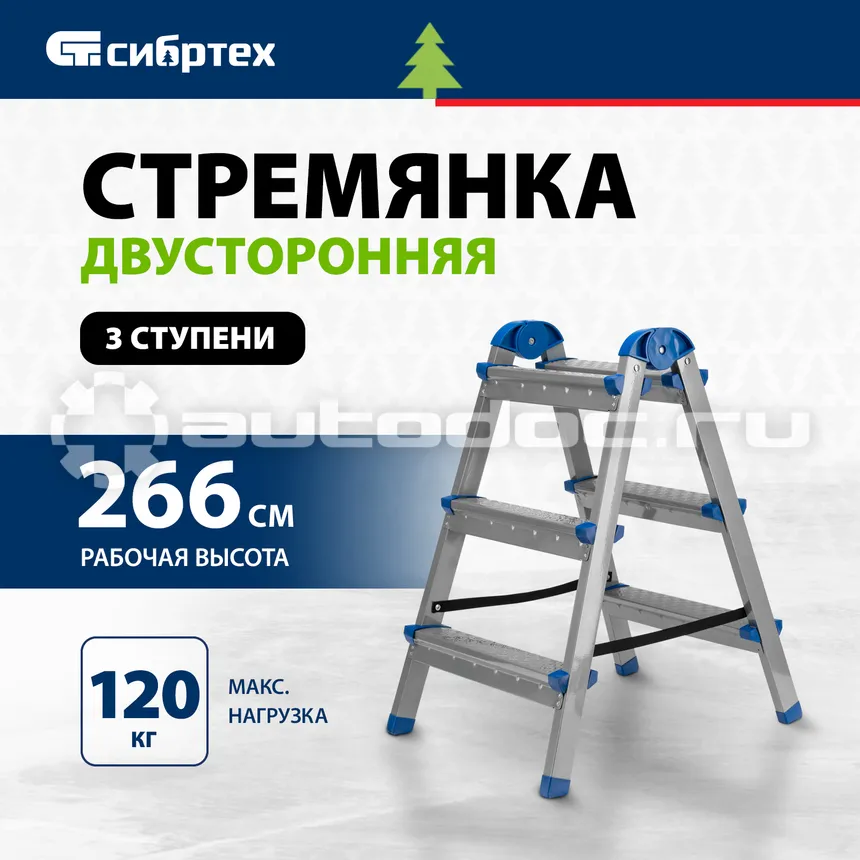 СИБРТЕХ Стремянка двухсторонняя 3 ст., сталь профиль, стальные ступени, Россия