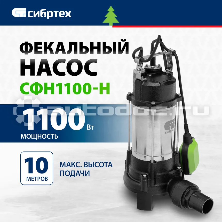 СИБРТЕХ Фекальный насос СФН1100-Н