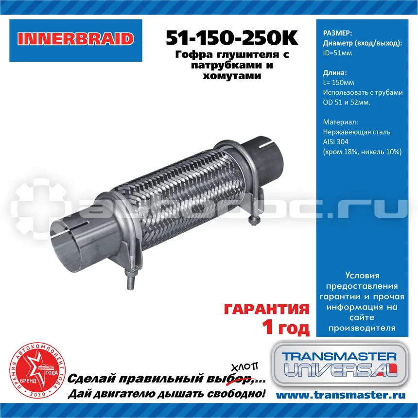 Гофра глушителя