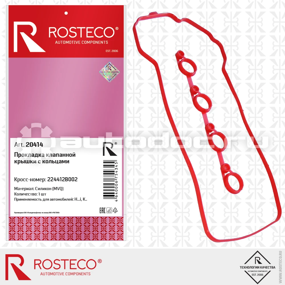 ROSTECO 20414 - Прокладка крышки клапанной
