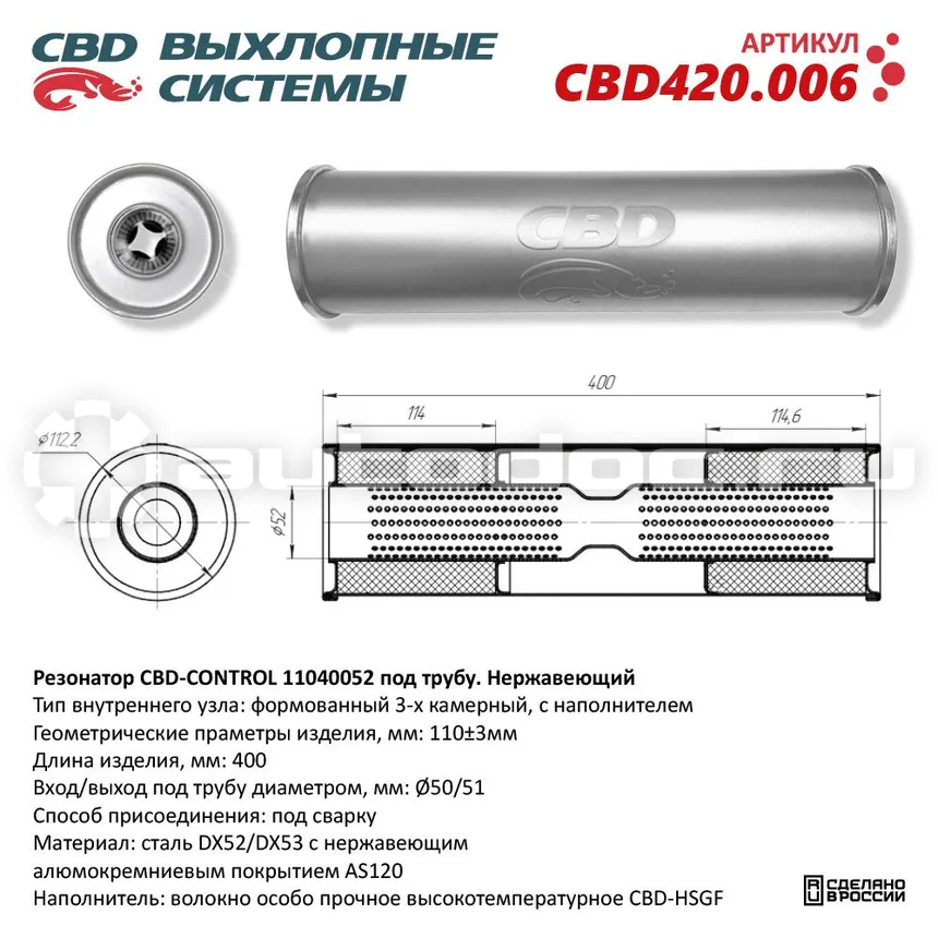 Резонатор