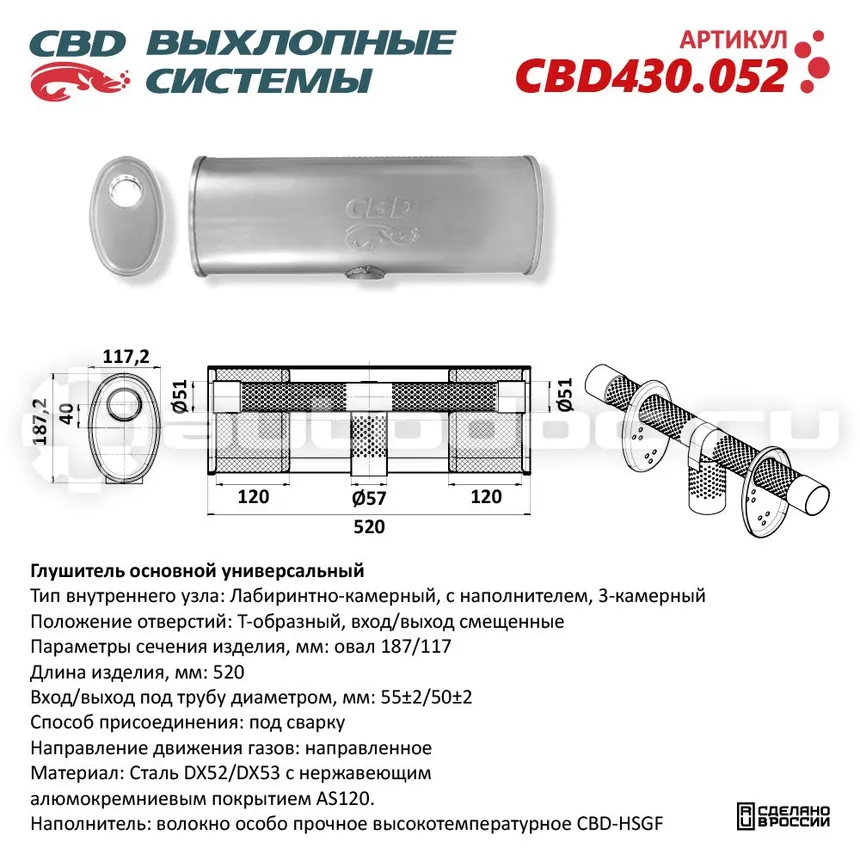 Глушитель