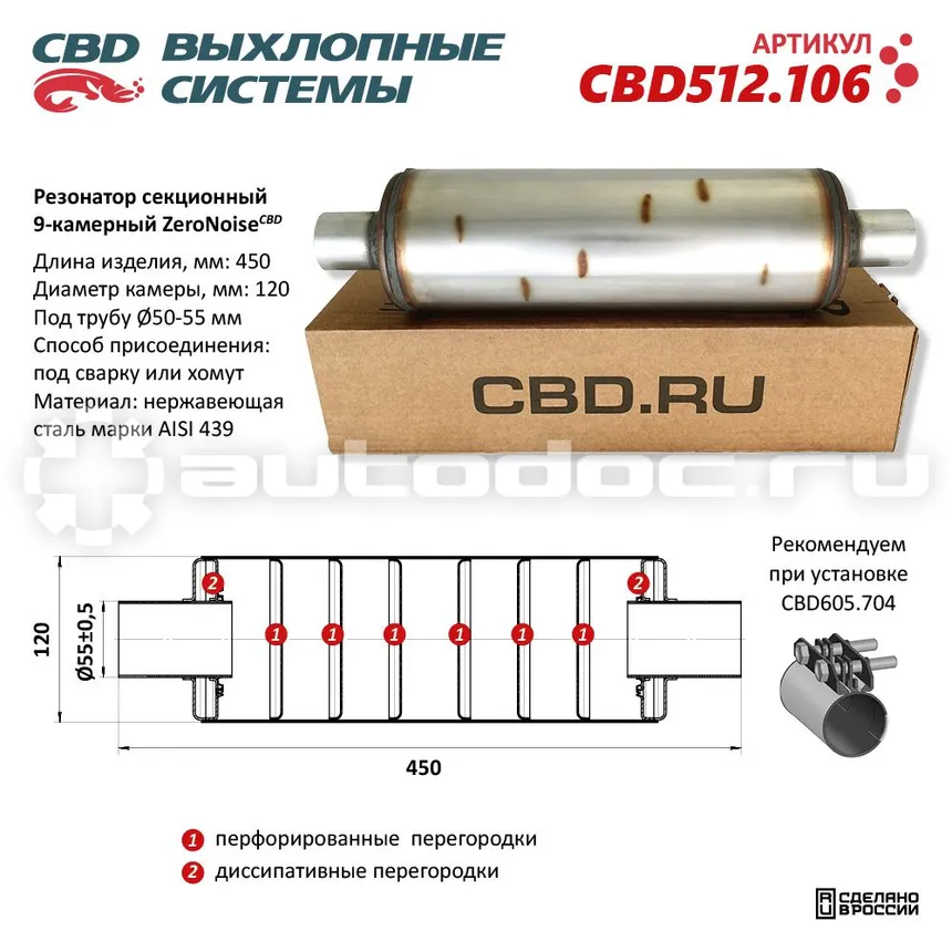 Резонатор