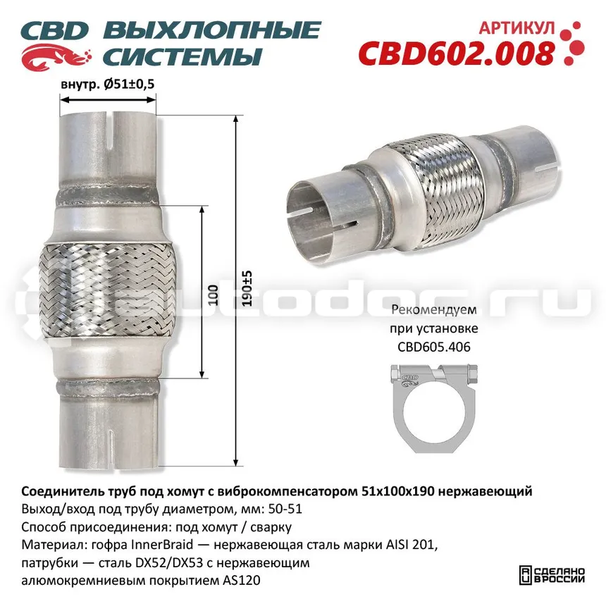 Соединитель