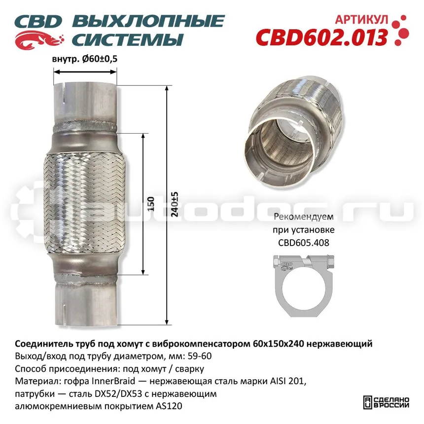 Соединитель