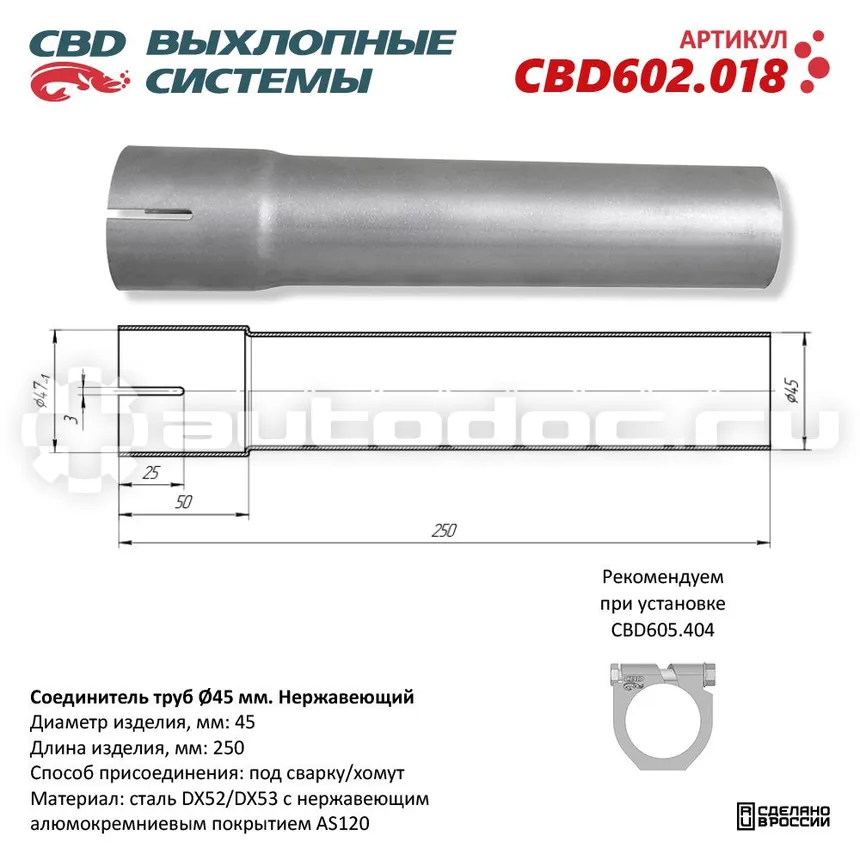 Соединитель