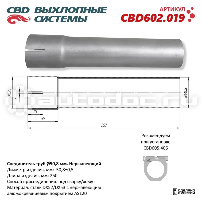 Соединитель