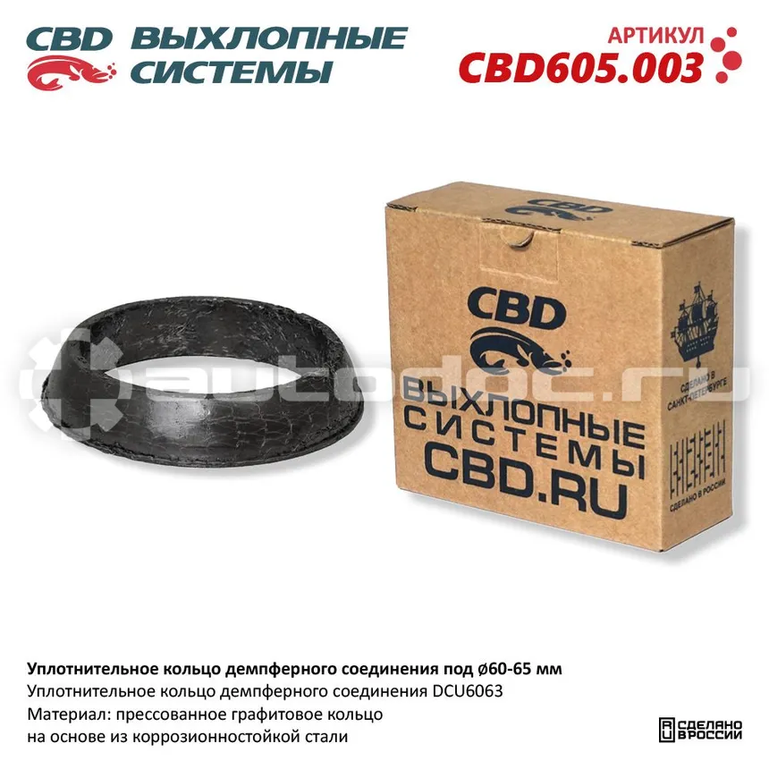 Кольцо уплотнительное