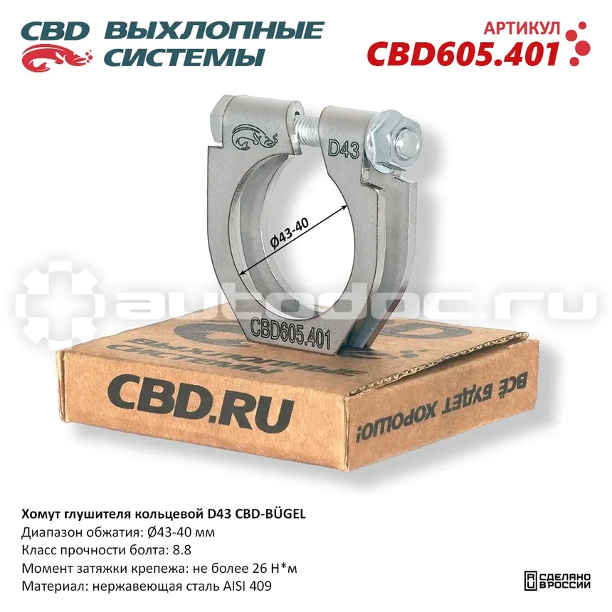 Хомут