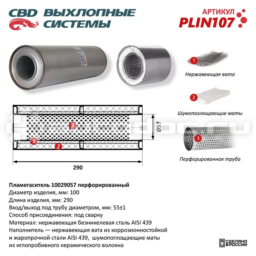 Пламегаситель