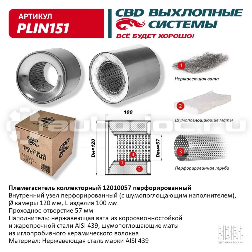Пламегаситель