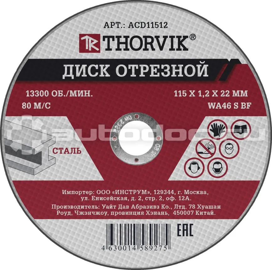 THORVIK Диск отрезной
