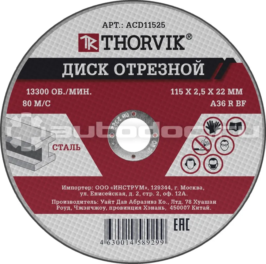 THORVIK Диск отрезной