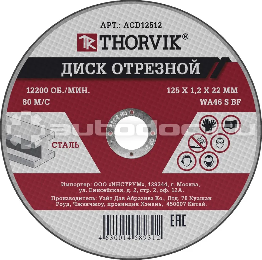 THORVIK Диск отрезной
