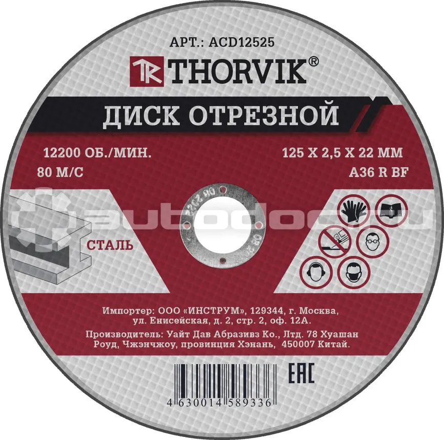 THORVIK Диск отрезной