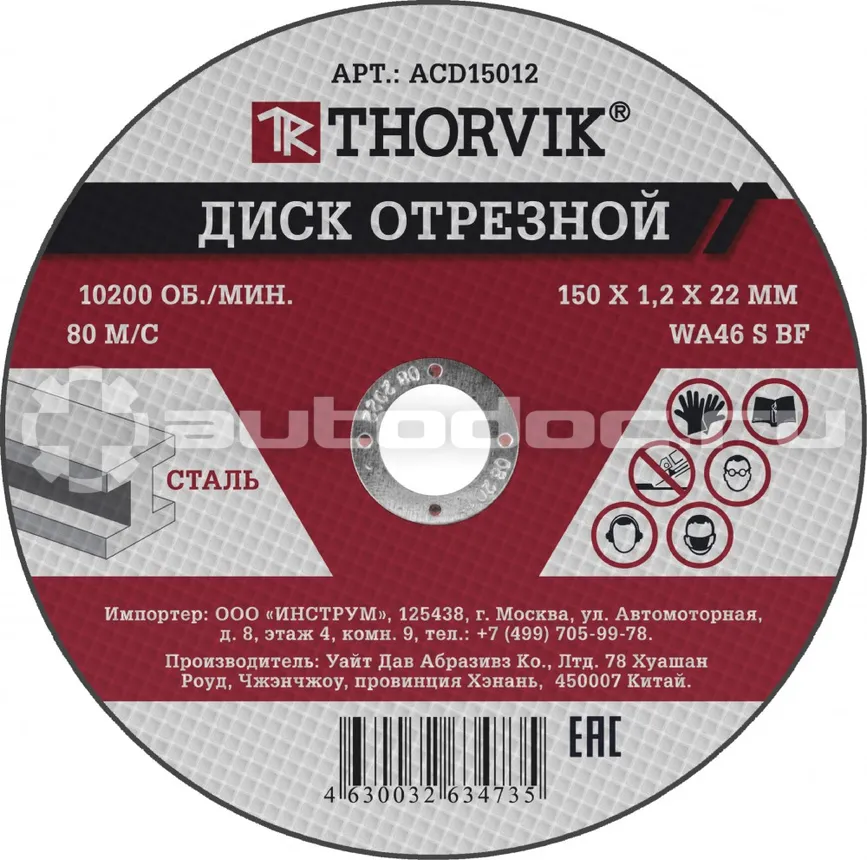 THORVIK Диск отрезной