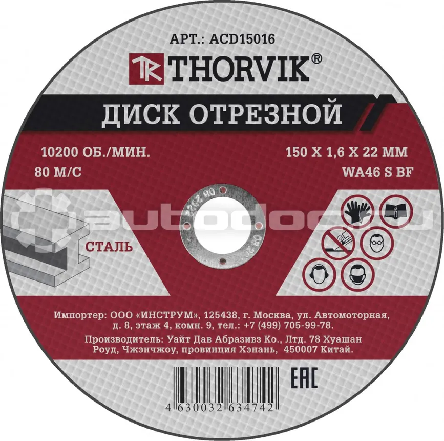 THORVIK Диск отрезной