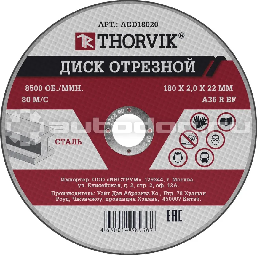 THORVIK Диск отрезной
