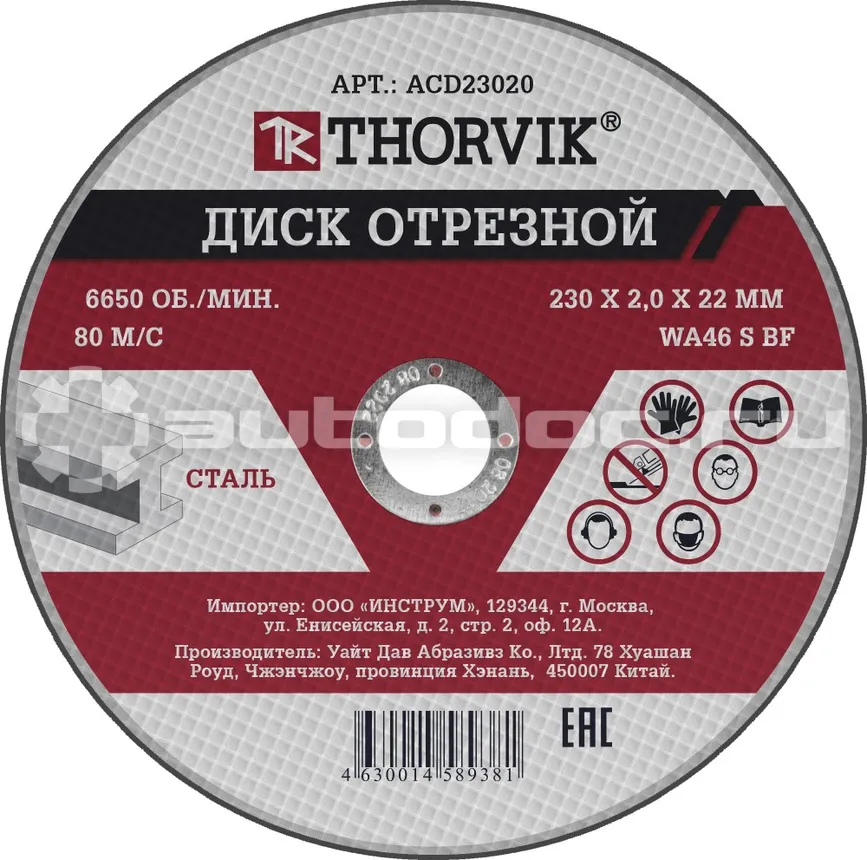 THORVIK Диск отрезной