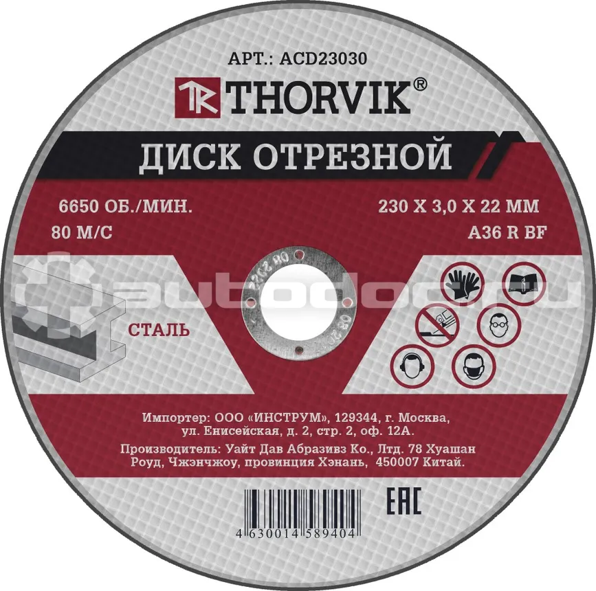 THORVIK Диск отрезной