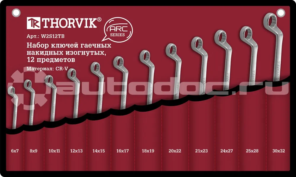 THORVIK W2S12TB Набор ключей гаечных накидных изогнутых